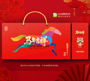 2026马年年货包装 新年礼盒