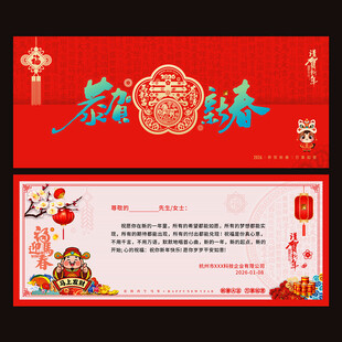 2026马年春节贺卡