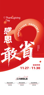 感恩节  