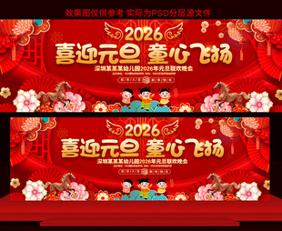 马年幼儿园学校元旦晚会