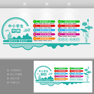 中小学生守则