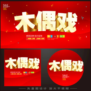 红色背景木偶戏主题设计