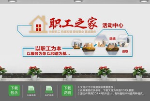 创意企业职工之家文化墙