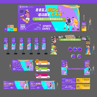 运动会活动物料