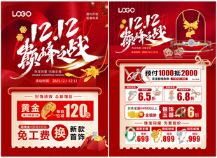 双12珠宝 双十二黄金珠宝单页