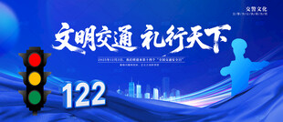 文明交通 礼行天下