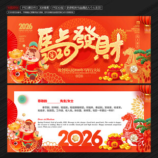 2026马年贺卡