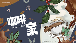 咖啡海报