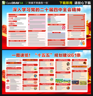 二十届四中全会十五五规划