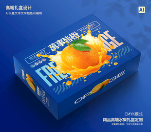 橙子包装 爱媛礼盒