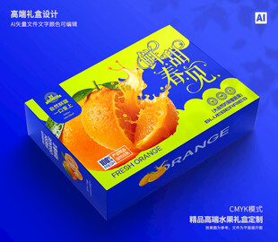 桔子包装 春见礼盒