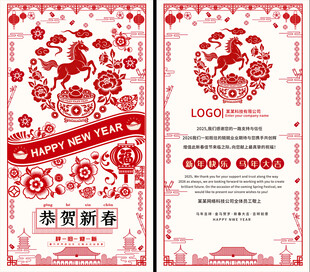 2026新年贺卡设计