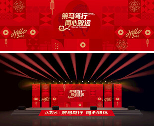 2026马年新年舞美主视觉
