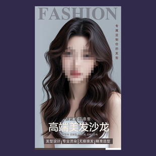 美发海报
