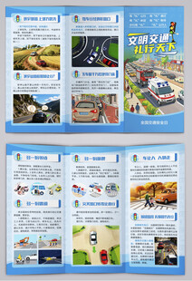 2025全国交通安全日三折页