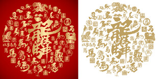 龙马精神书法百马图 