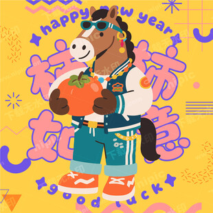 马年卡通形象