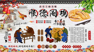 顺德阉鸡背景墙
