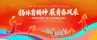 运动会展板背景