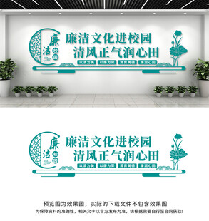 廉洁校园文化墙