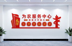 为农服务中心