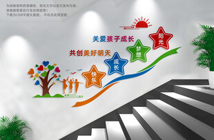 学校楼梯文化墙