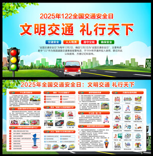 2025全国交通安全日