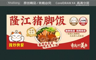 隆江猪脚饭 