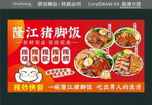 隆江招牌猪脚饭