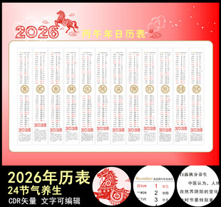 2026年历