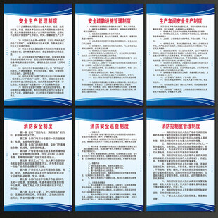 安全生产管理制度