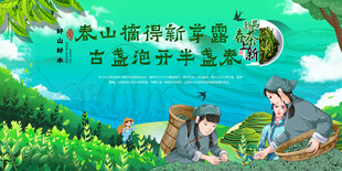 春茶采摘海报