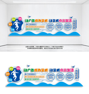 广告公司文化墙