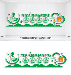 家庭医生签约文化墙