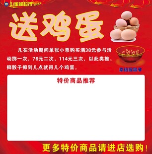 送鸡蛋促销活动海报