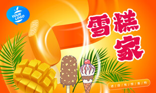 雪糕海报