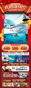 新年海南三亚春节旅游海报