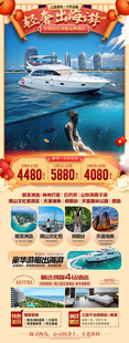 新年海南三亚春节旅游海报