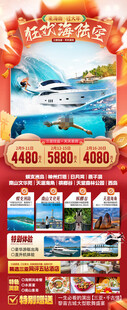 新年海南三亚春节旅游海报