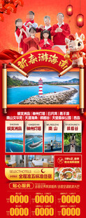 新年海南三亚春节旅游海报