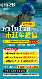 游泳培训招生宣传海报