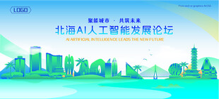 北海地标建筑AI智能