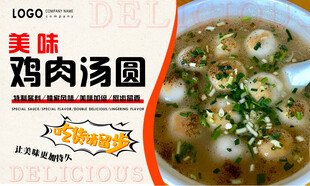 鸡肉汤圆