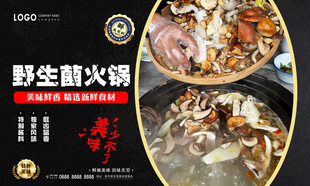野生菌火锅