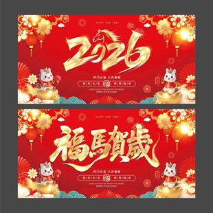 2026福马贺岁展板
