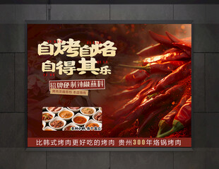 黑红色创意重庆特色烙锅烤肉灯箱