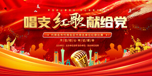  红歌比赛背景