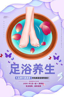 足浴