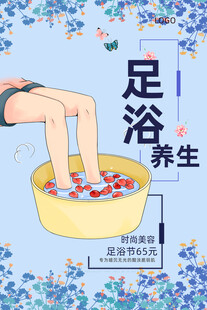 足浴