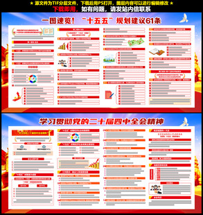 二十届四中全会